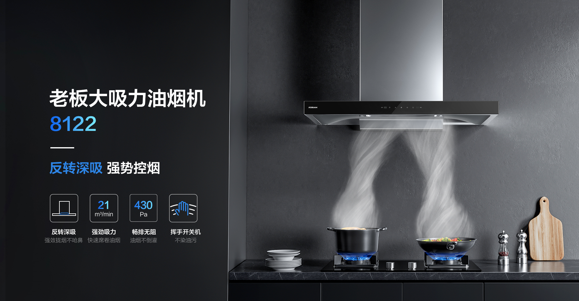 老板烟机8122-1920_01.png