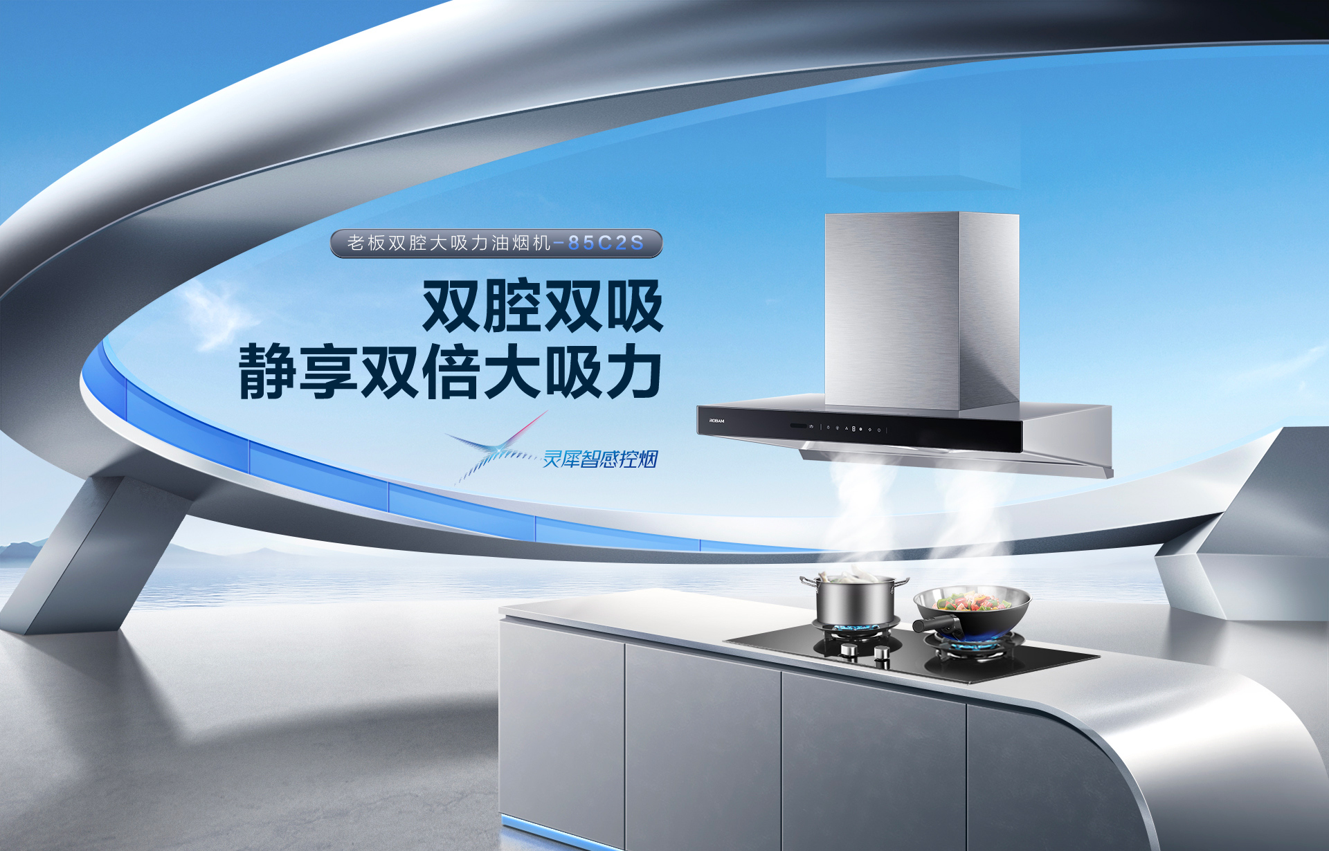 老板85C2S详情页-横版_01.jpg