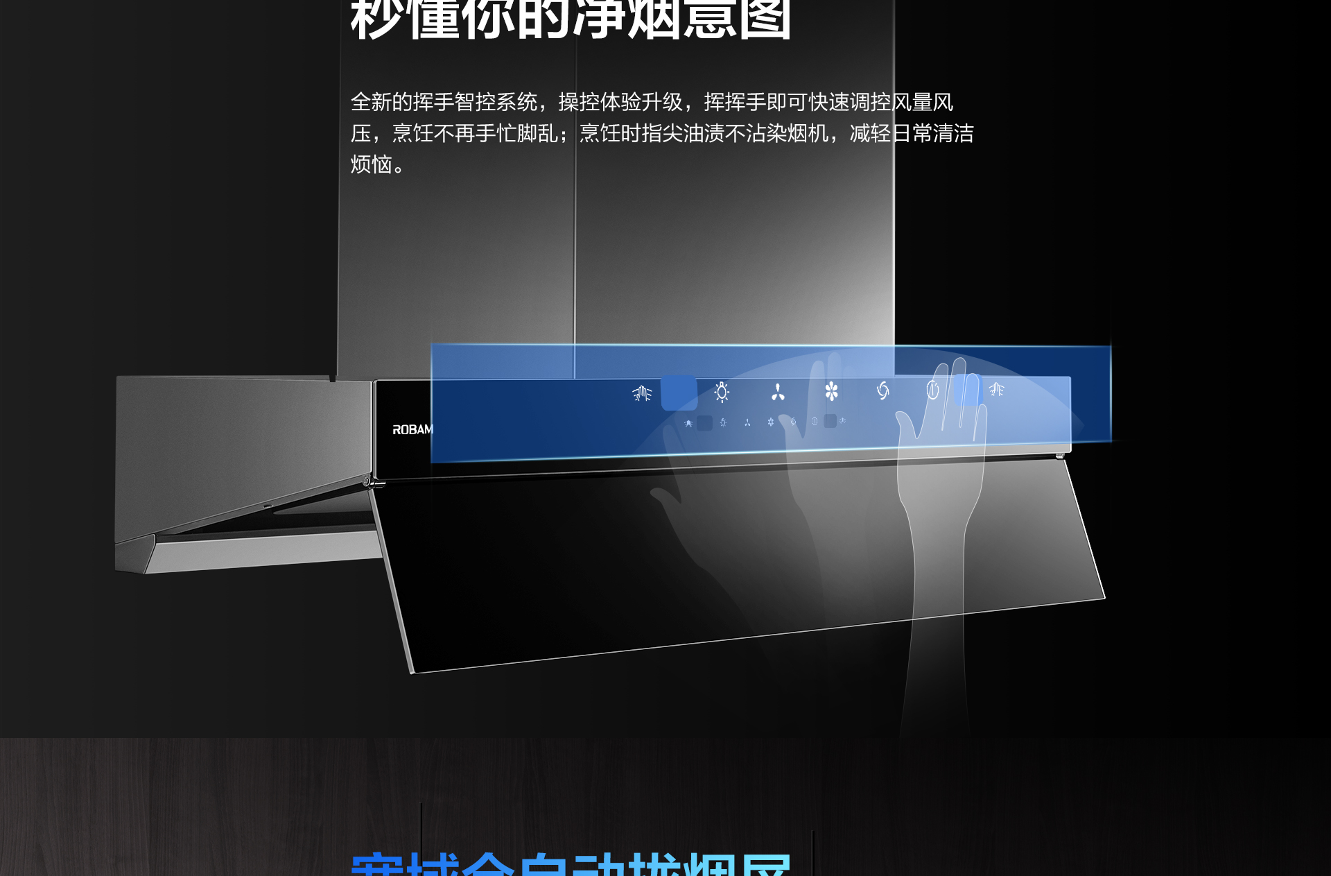 开云手机在线登陆入口-烟机83C1-详情整-1920_01.jpg