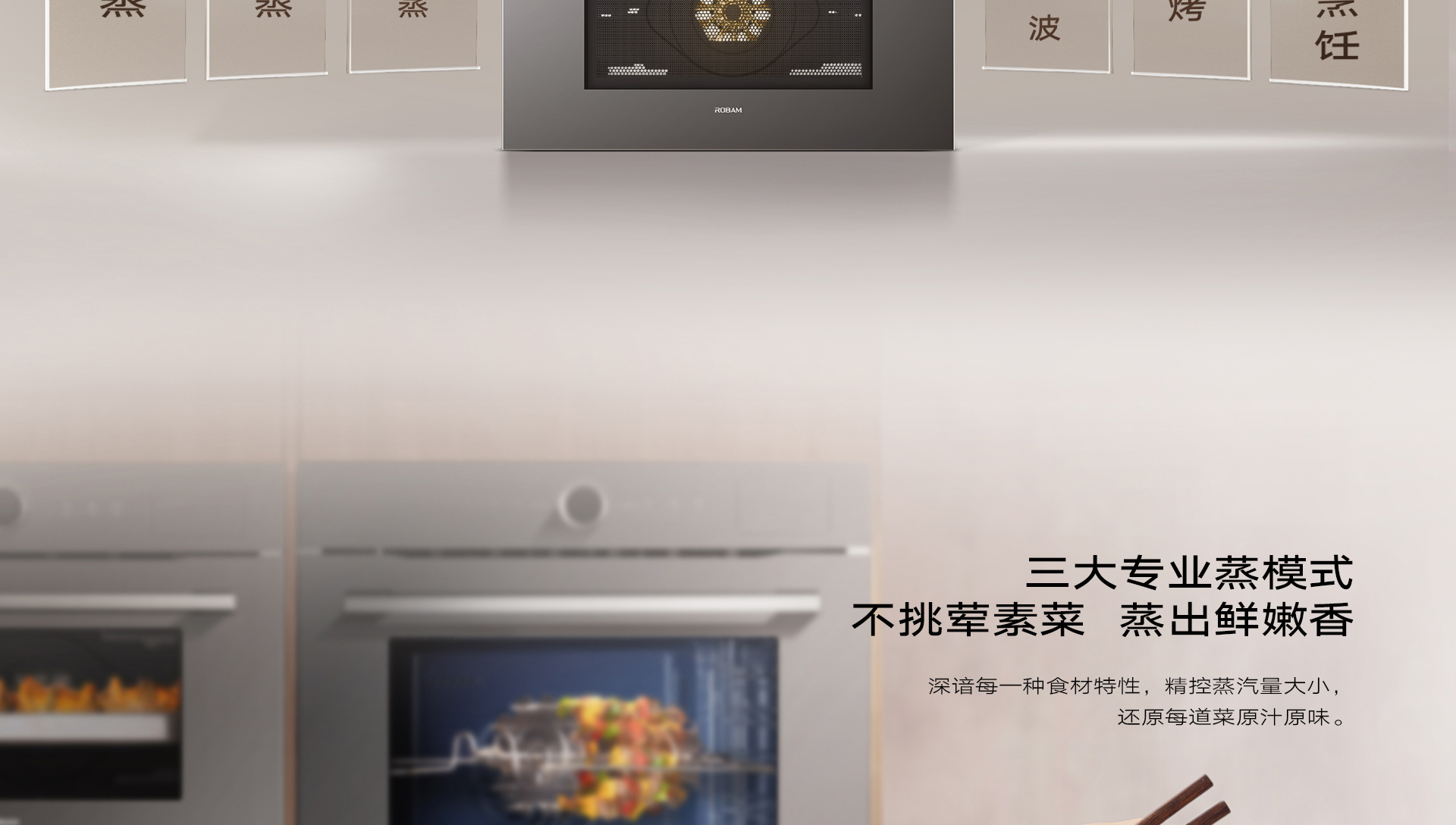 roki蒸烤-1920_20.jpg