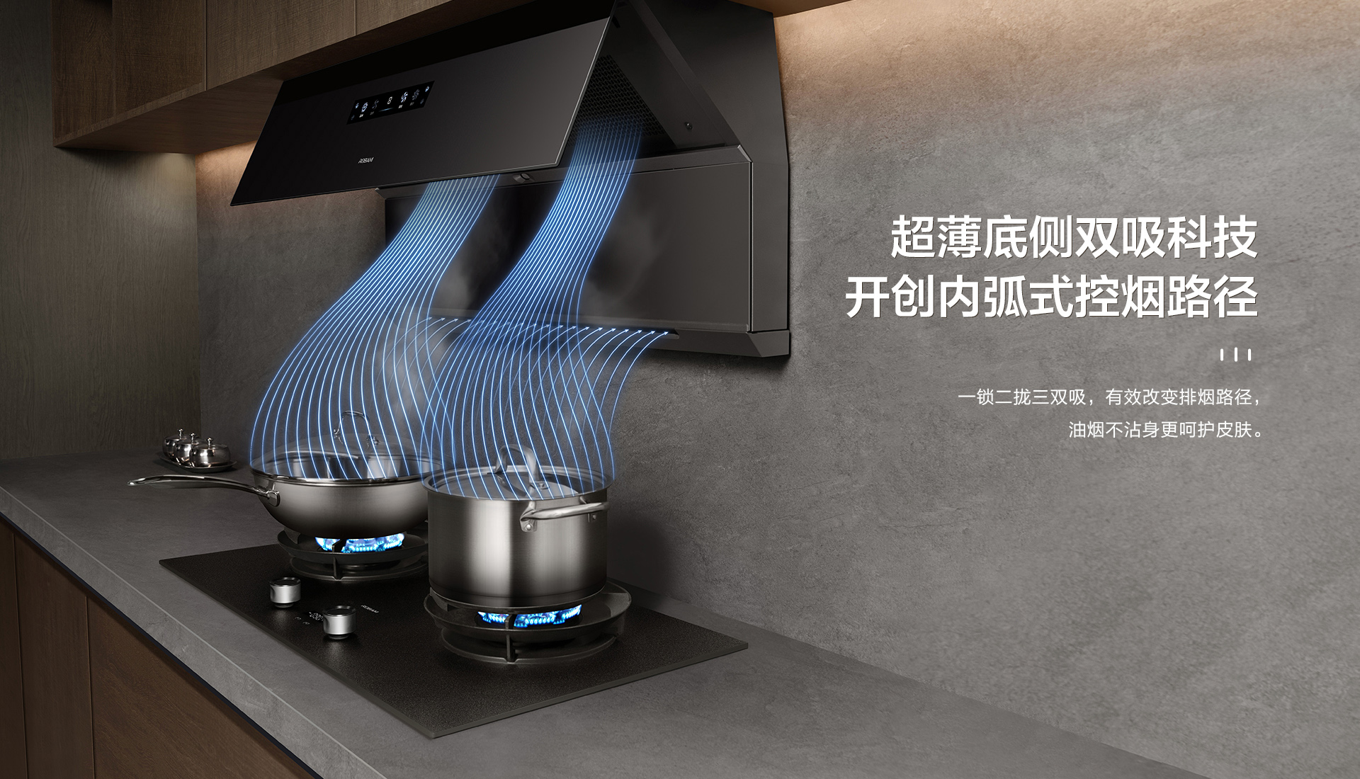 松露盐R1烟机详情页_03.jpg