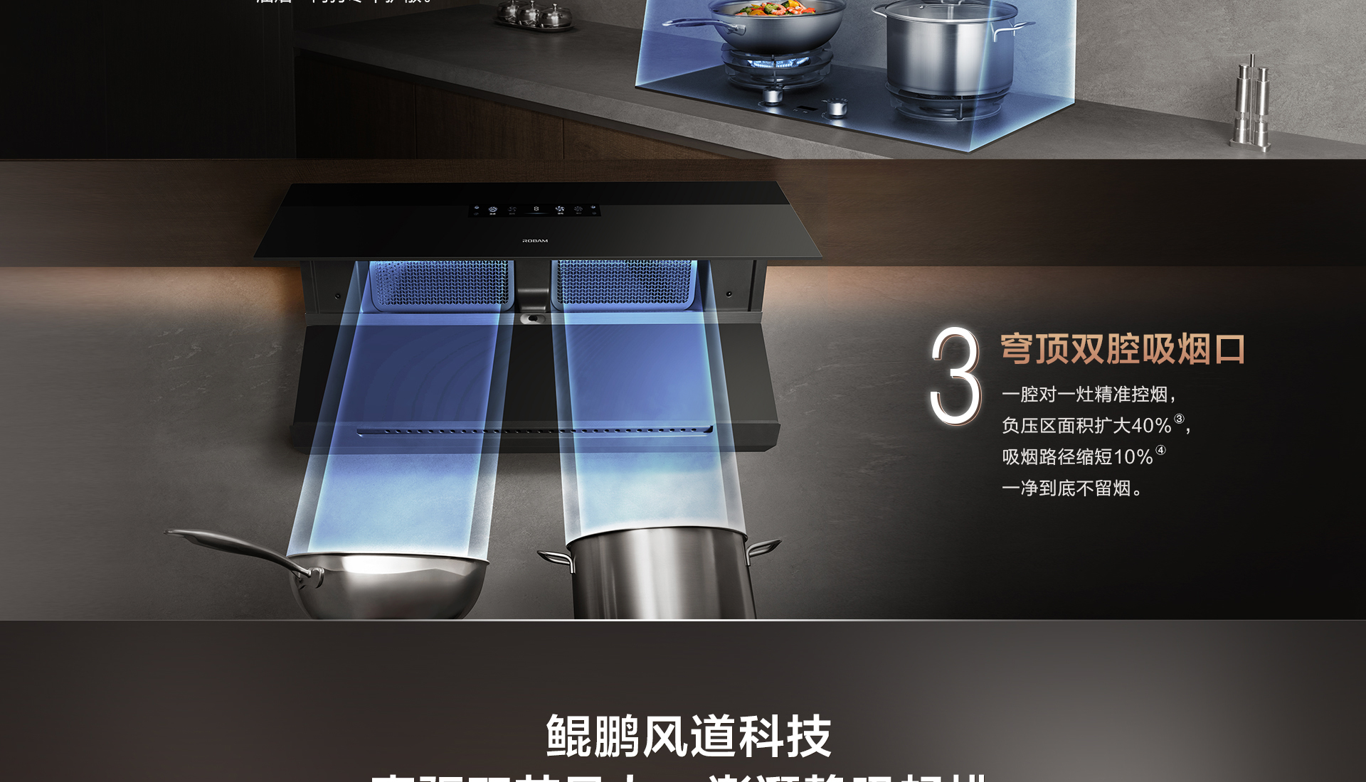 松露盐R1烟机详情页_05.jpg