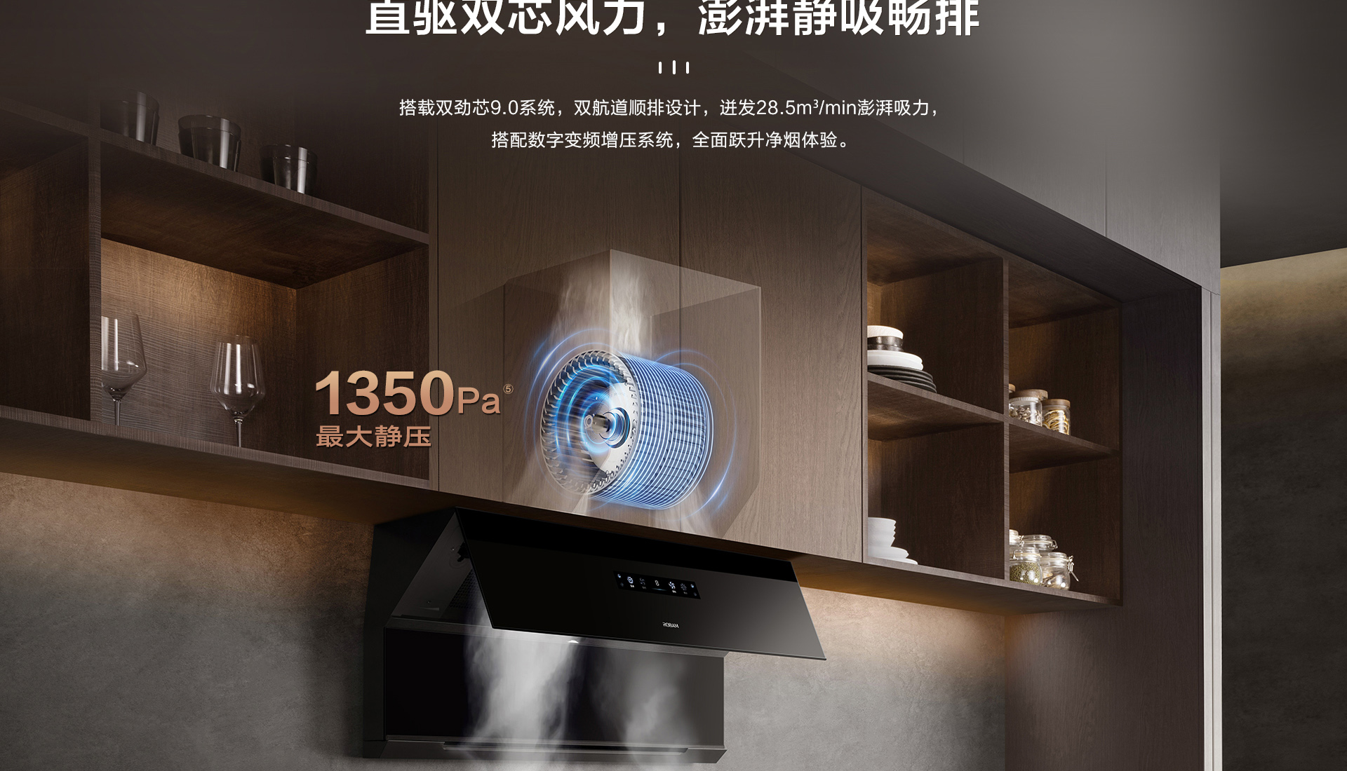 松露盐R1烟机详情页_06.jpg